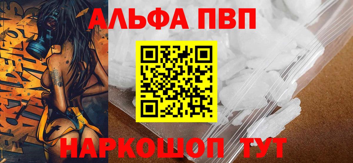 Альфа ПВП мука  APVP Crystall  A-PVP  где продают наркотики  Вход с VPN  Ахтубинск 