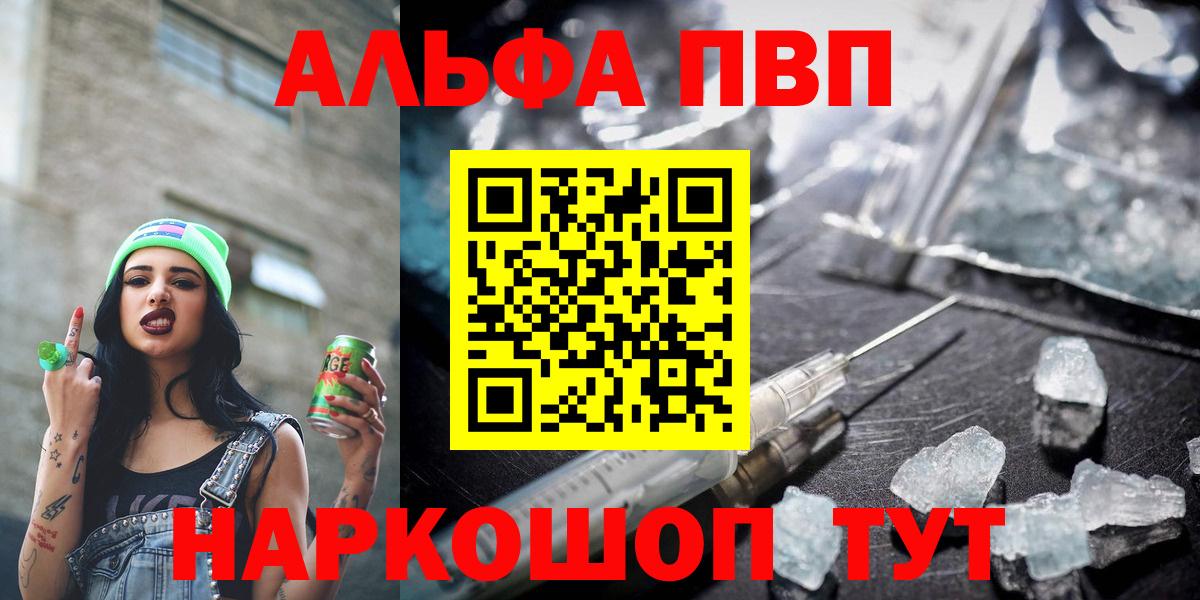 Альфа ПВП Crystall Ахтубинск