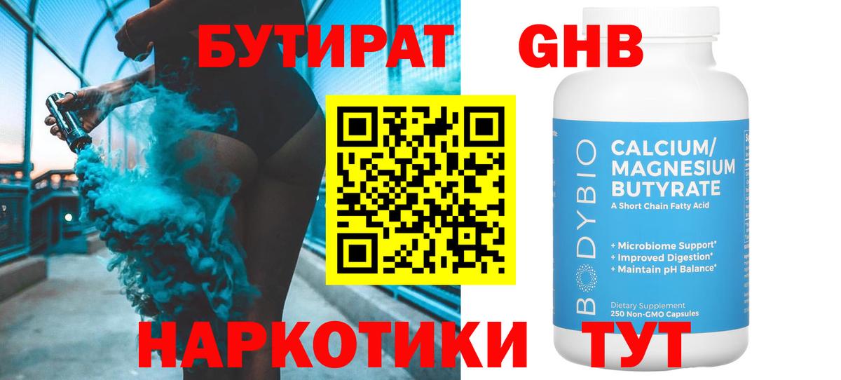 Бутират буратино  Вход с VPN  Ахтубинск 