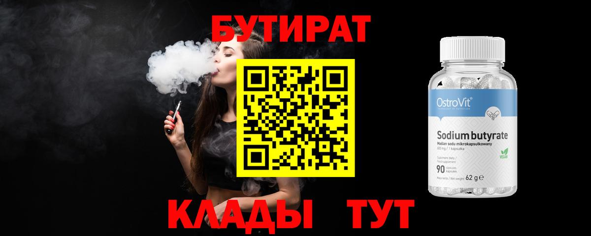 Бутират BDO 33% Ахтубинск
