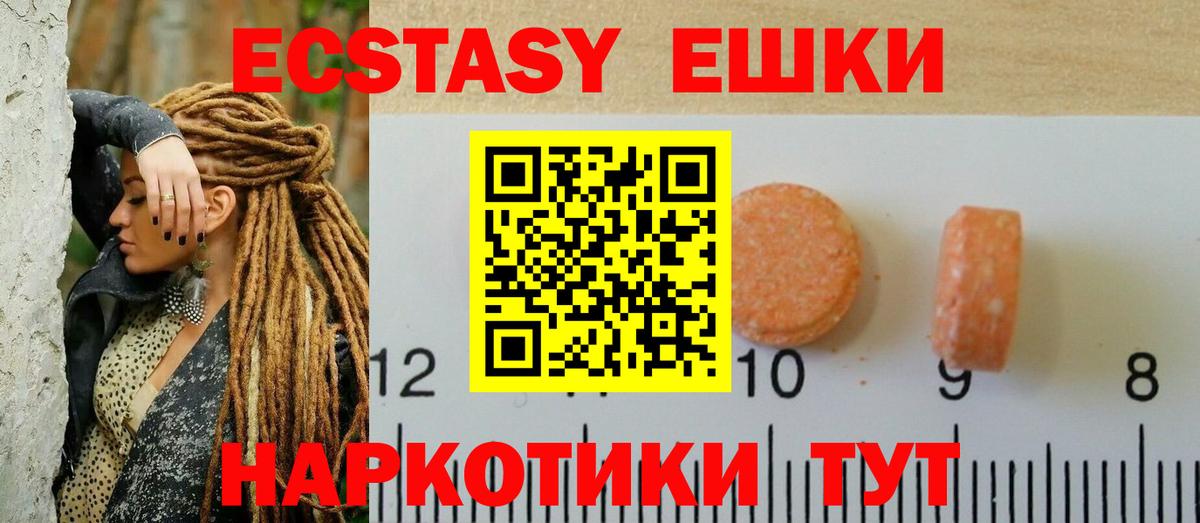 ЭКСТАЗИ 280мг Ахтубинск