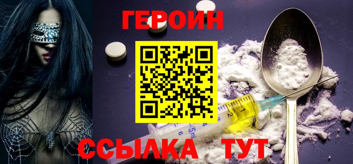Героин герыч Ахтубинск