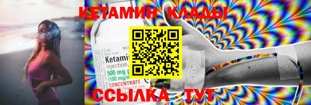 Кетамин VHQ Ахтубинск